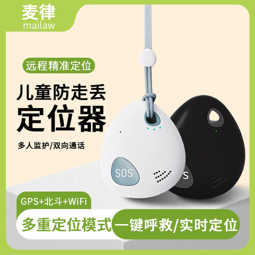 儿童定位远程卫星多重定位