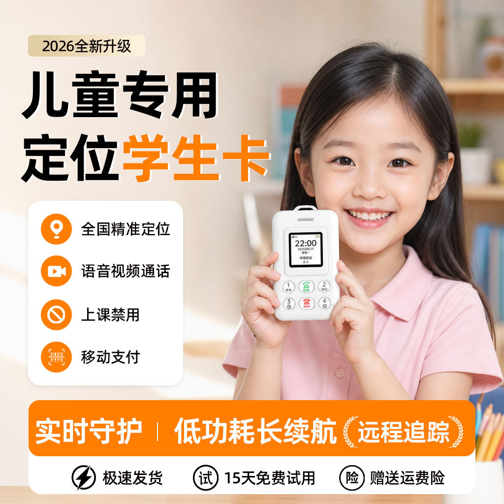 智能校讯通北斗GPS实时定位防丢