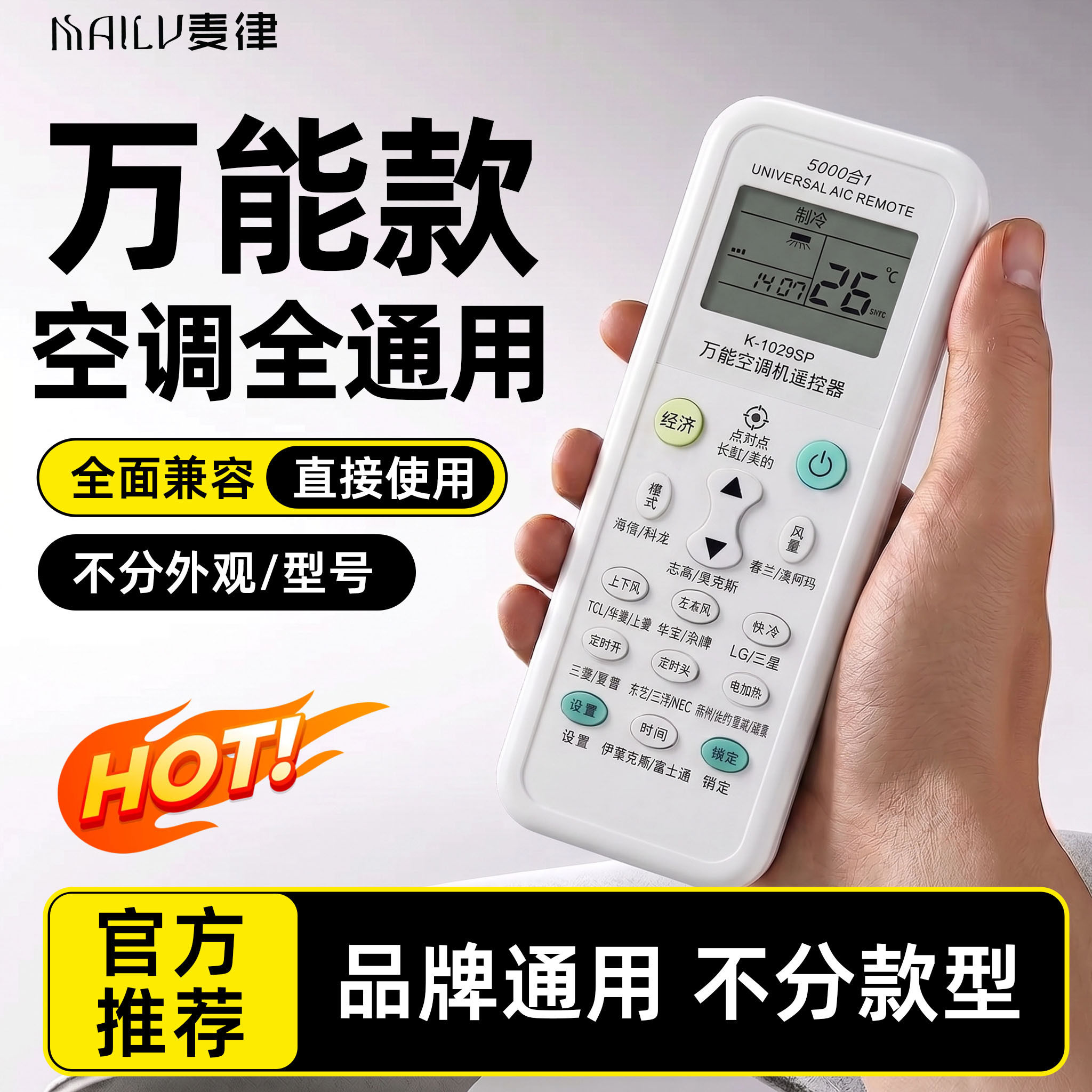 空调遥控器万能通用款全部适用于格力美的小米海尔TCL志高海信奥克斯科龙三菱大金长虹华凌美博小天鹅东宝