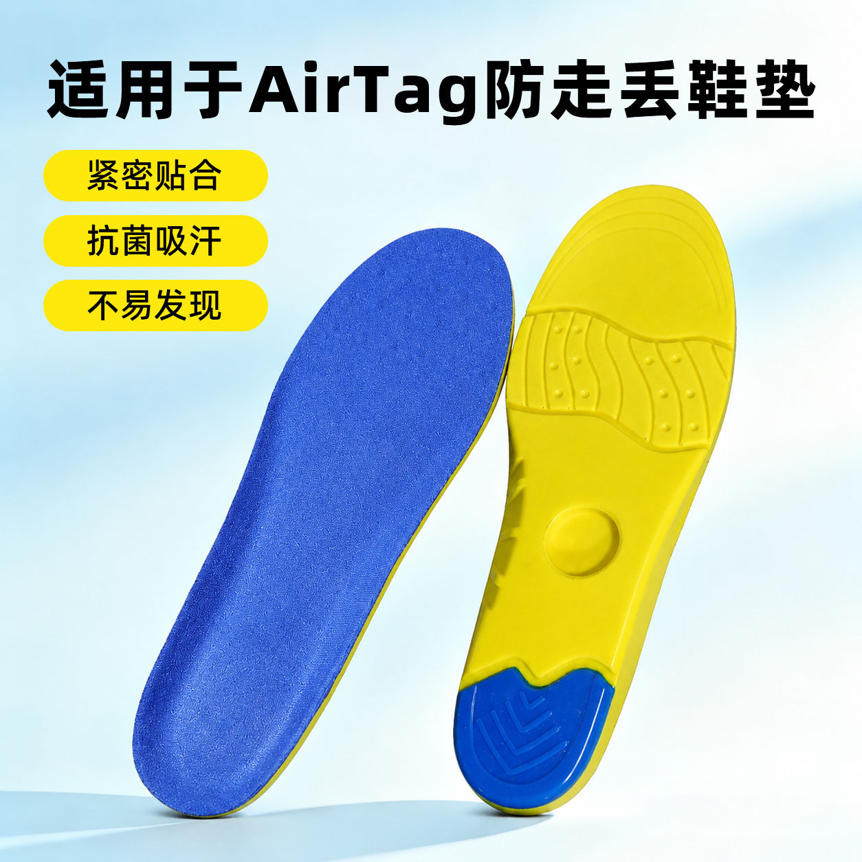 AirTag保护套鞋垫防丢器通用