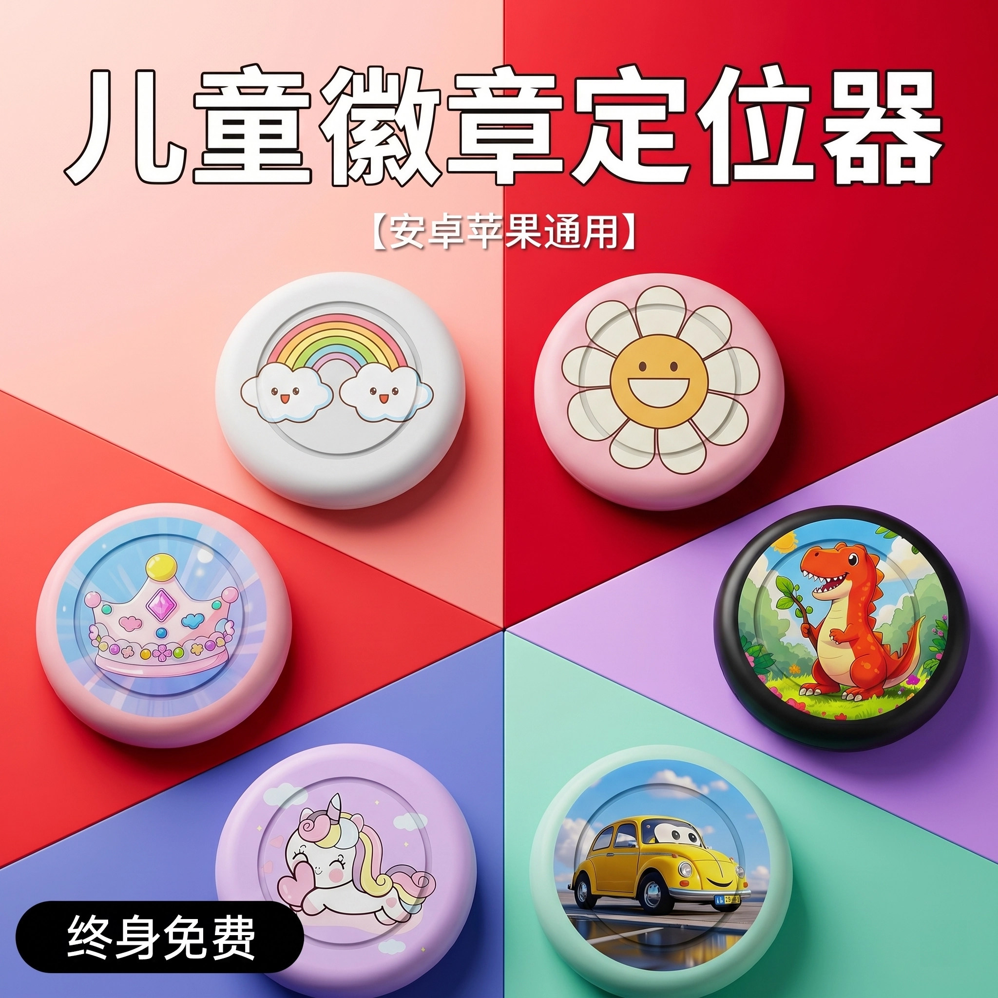 儿童防丢定位神器隐随身超小防走失纽扣北斗gps追跟踪超长续航小孩开学生书包定位器适用苹果airtag安卓
