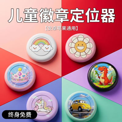 儿童防丢GPS超小续航定位器
