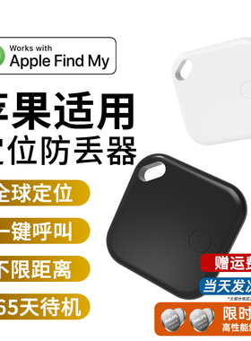 麦律黑科技定位神器苹果airtag苹果定位器防丢车钥匙扣卡钱包背包书包行李旅行箱平替追踪防丢失神器Find My