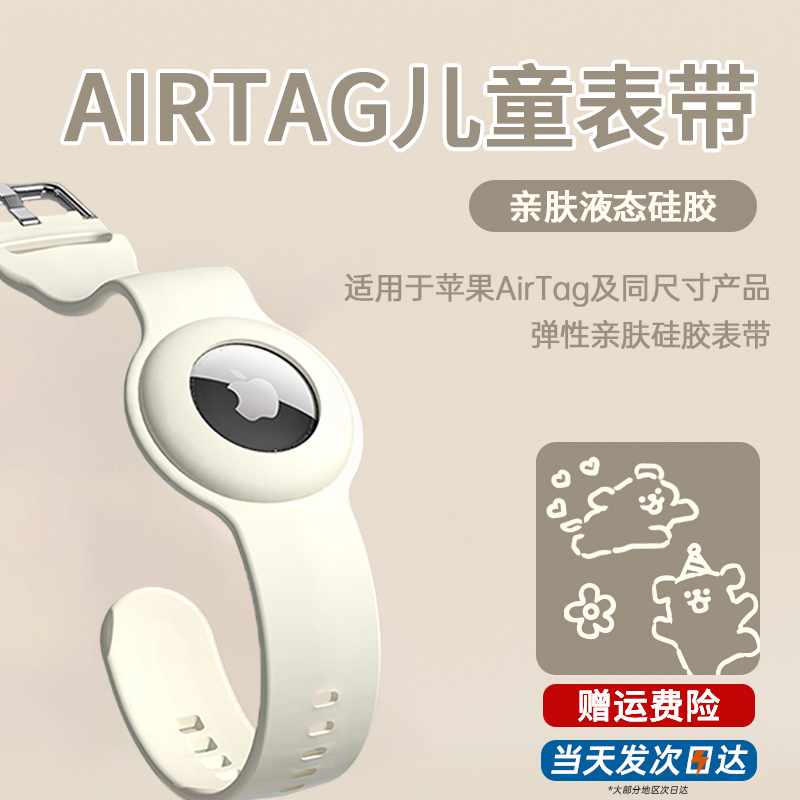 适用苹果AirTag儿童表带保护套液态硅胶苹果定位器保护套配件小孩腕带可爱卡通表带全包 3C数码配件 数码防丢器保护套 原图主图