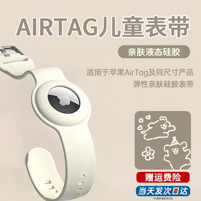 AirTag卡通表带适用苹果