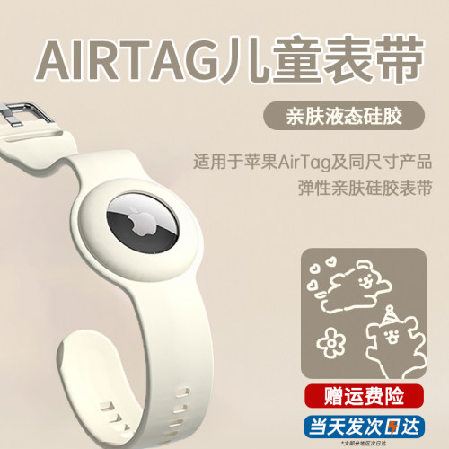 AirTag卡通表带适用苹果