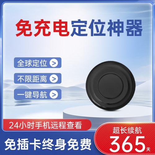 定位器gps汽车定为追踪跟踪订位器免充电手机定仪器跟踪人定位卫防丢神器防盗电动摩托自行车载定位