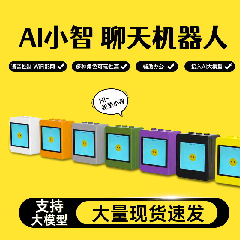 虾哥推荐小智ai语音对话盒子deepseek机器人形小智小智ai组合套件