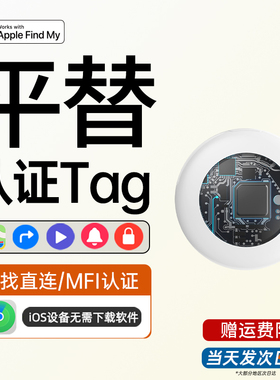 黑科技定位神器苹果麦律tag适用于苹果专用airtag定位器tag防丢器正品平替钥匙防丢神器gps定位仪自行车定位
