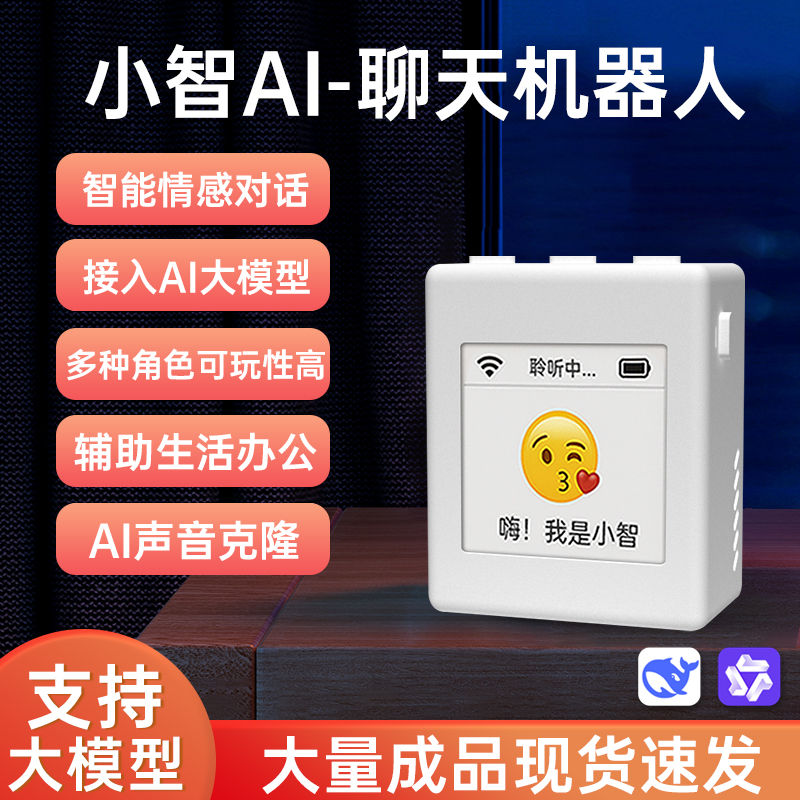 陪娃机器人ai对话人形小智ai机器人deepseek人工智能对话盒子桌面ai小智成品会说话的智能体语音机器人套件
