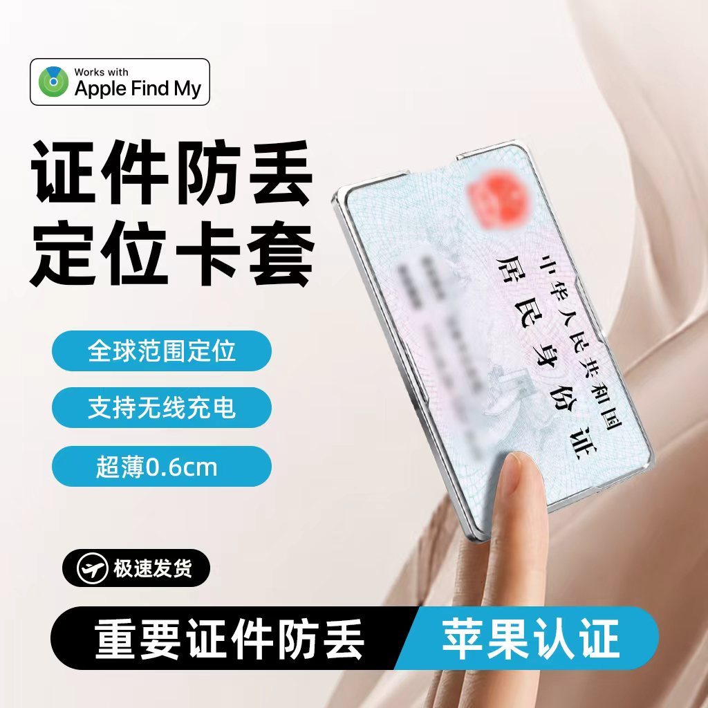 超薄卡片定位器AirTag卡套防丢