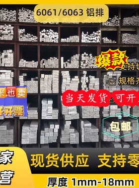 6061铝扁条 2 3 4 5 6 8 10 12 15mm  6063合金铝排/铝板/ 方铝条