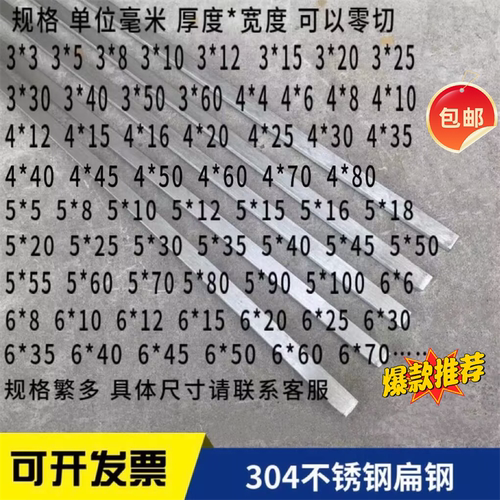 304不锈钢扁钢扁条实心1234