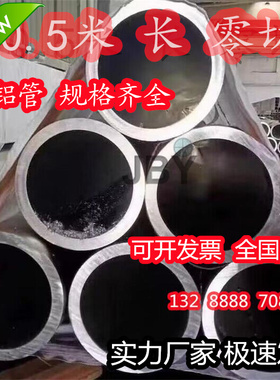 铝圆管80 81 82 83 85 86  87  89 90 91 92 93 94mm硬质铝空心管