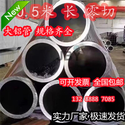 铝圆管80 81 82 83 85 86  87  89 90 91 92 93 94mm硬质铝空心管