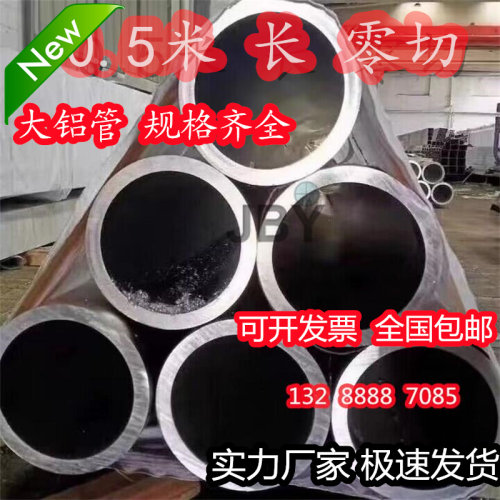 铝圆管80 81 82 83 85 86  87  89 90 91 92 93 94mm硬质铝空心管