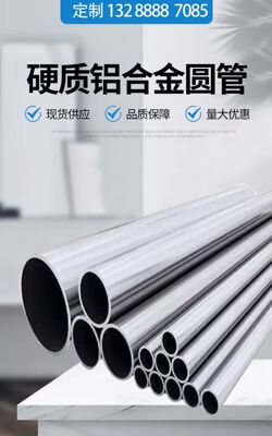 6063铝管铝合金圆管国标空心铝管5 6 7 8 9 10 11 12 15 20 25㎜
