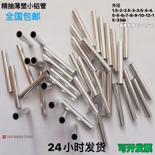0.5mm 4.5 7.5 8.5 6.5 5.5 14厚0.2 薄壁铝管外径3 9.5 3.5