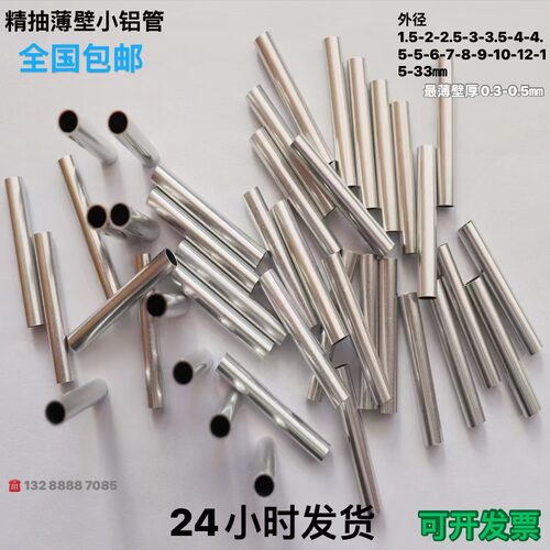薄壁铝管外径3 3.5 4 4.5 5.5 6.5 7.5 8.5 9.5 13 14厚0.2-0.5mm
