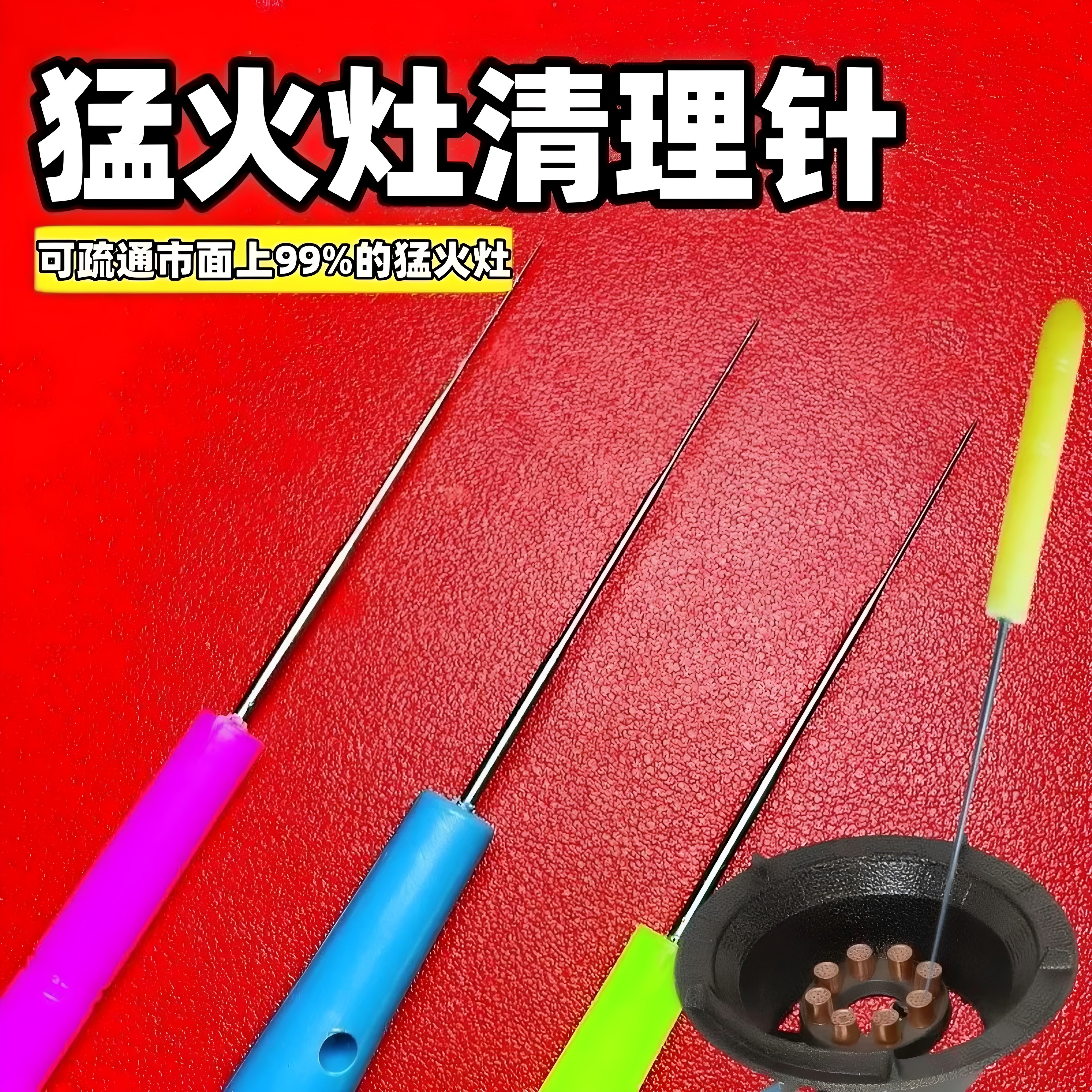 煤气灶通气嘴专用锥子针加厚