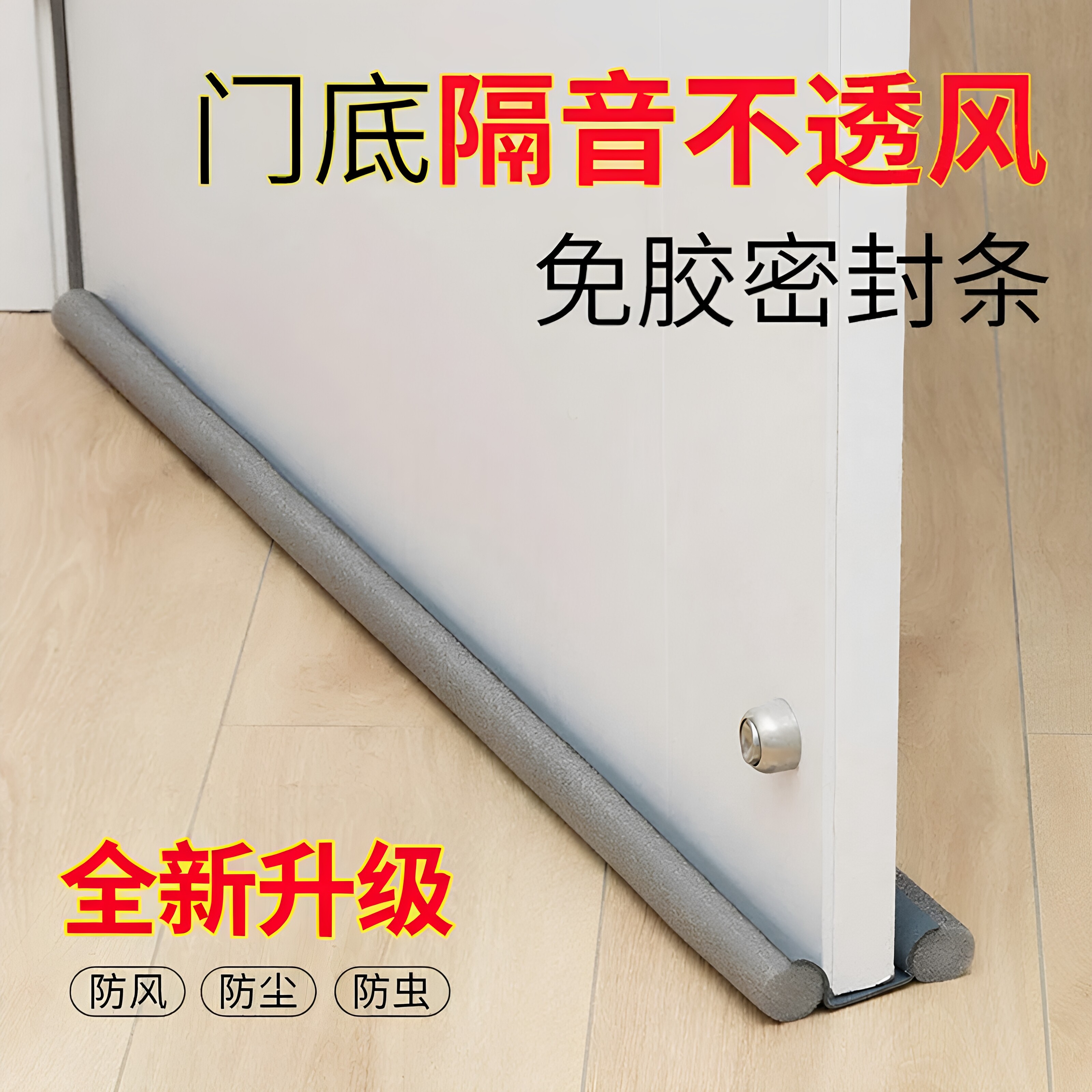 门缝门底密封条隔音防风防水防虫