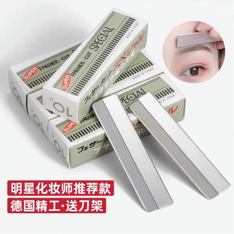 安全锋利神器修眉刀片