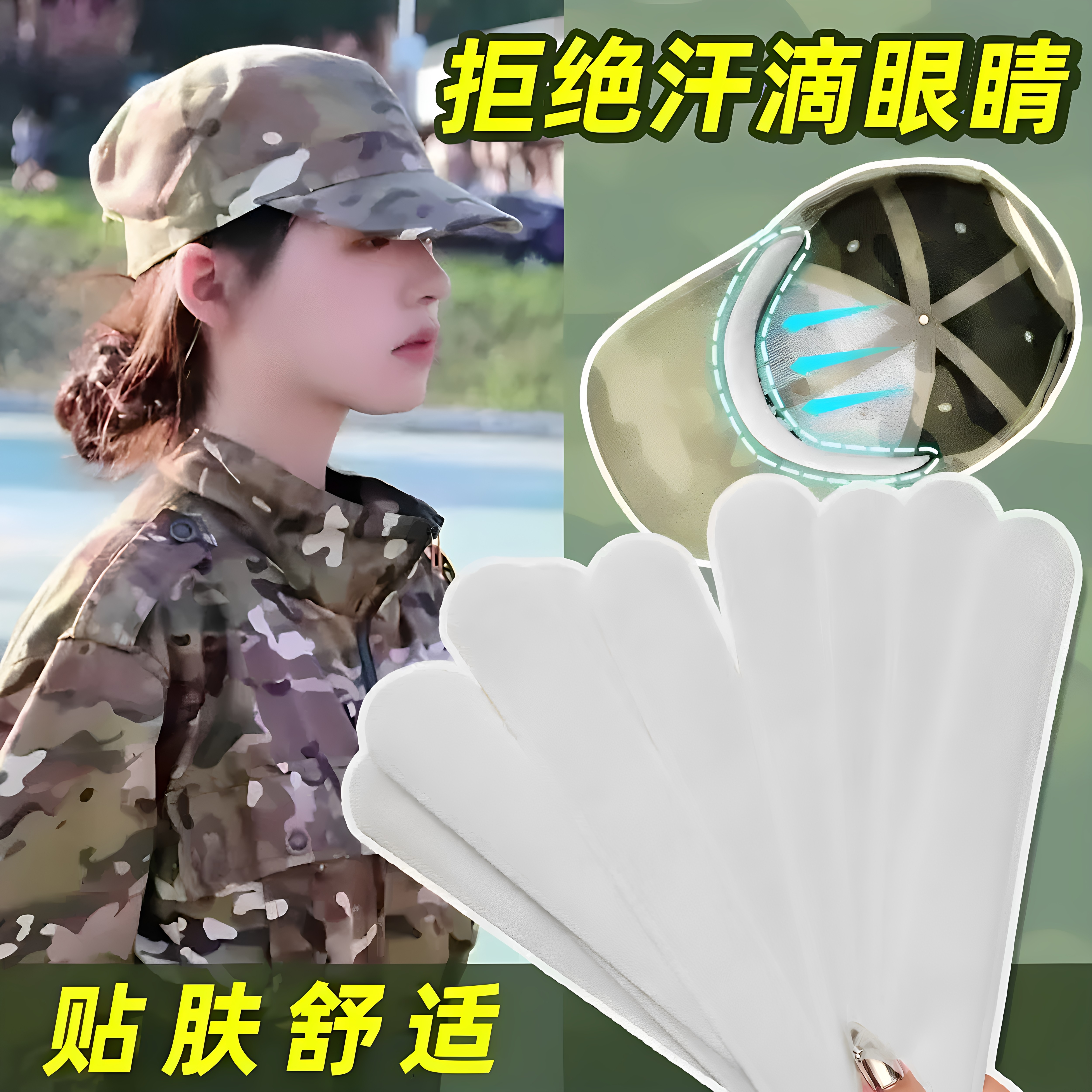 军训帽防脏一次性帽檐吸汗条