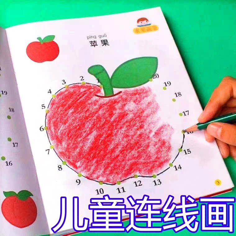 儿童数字连线涂色本启蒙2-6岁