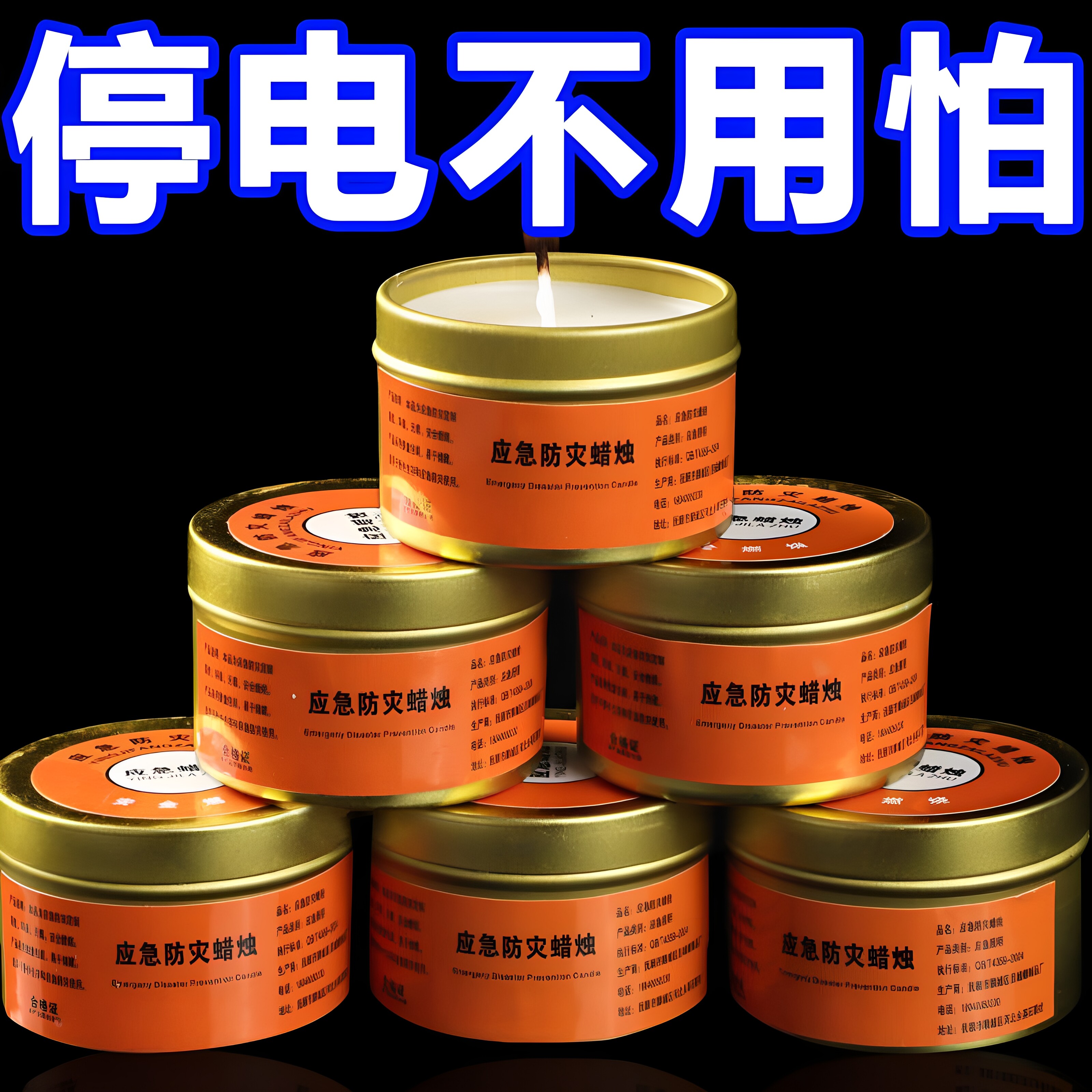 应急防灾无烟无味防风家用蜡烛