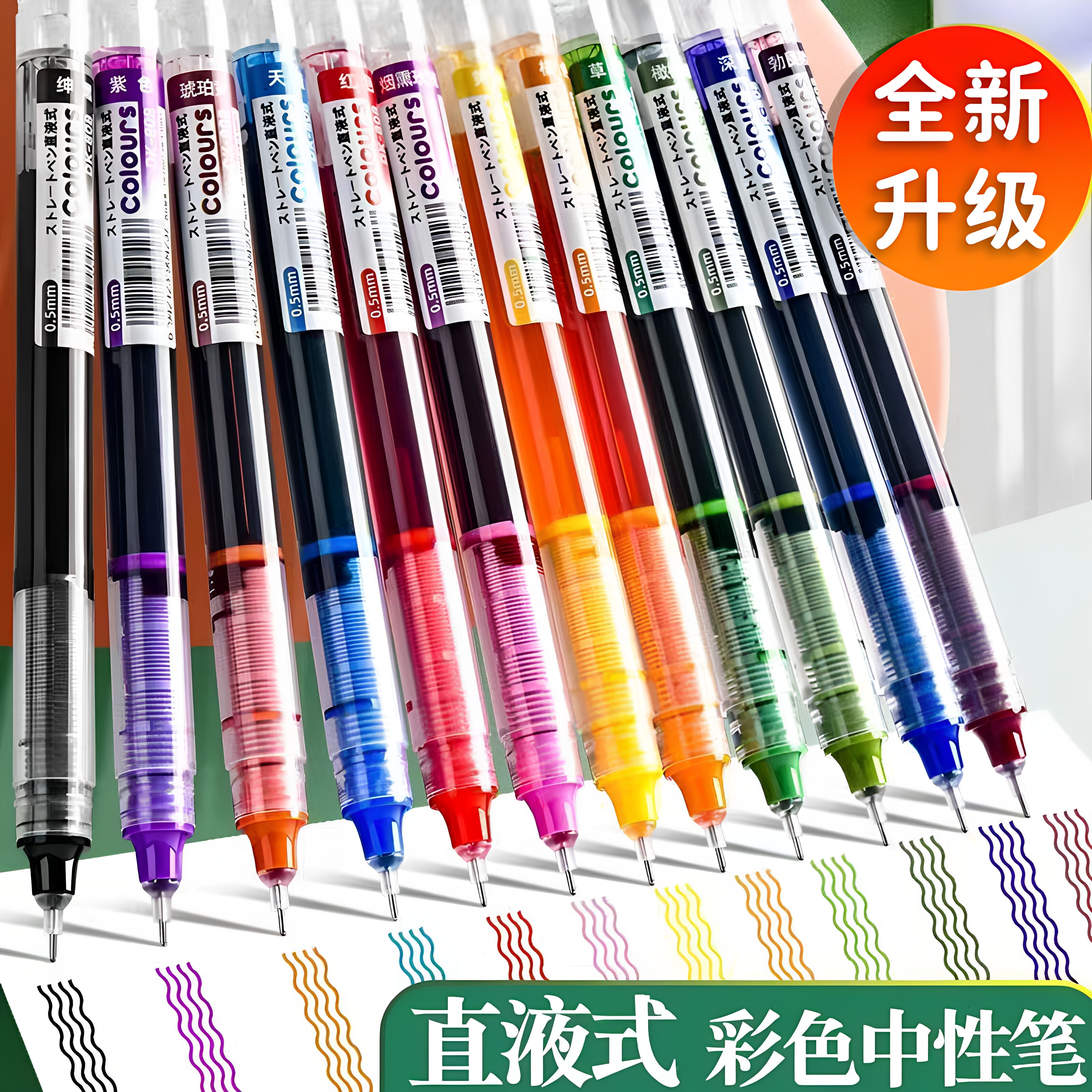 彩色直液速干走珠中性笔划重点