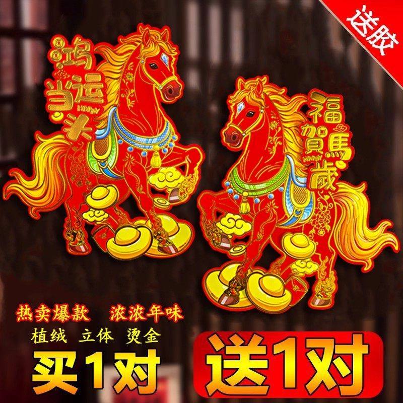2026马年植绒高端立体福字门贴贴纸墙贴春节新年新居过年装饰生肖,家居饰品,门贴,淘宝优惠券,粉丝福利购,淘宝优惠卷