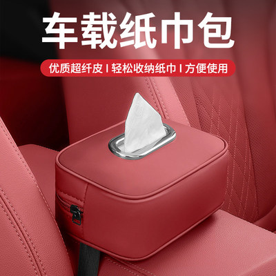 车载纸巾盒扶手箱抽纸包高级感