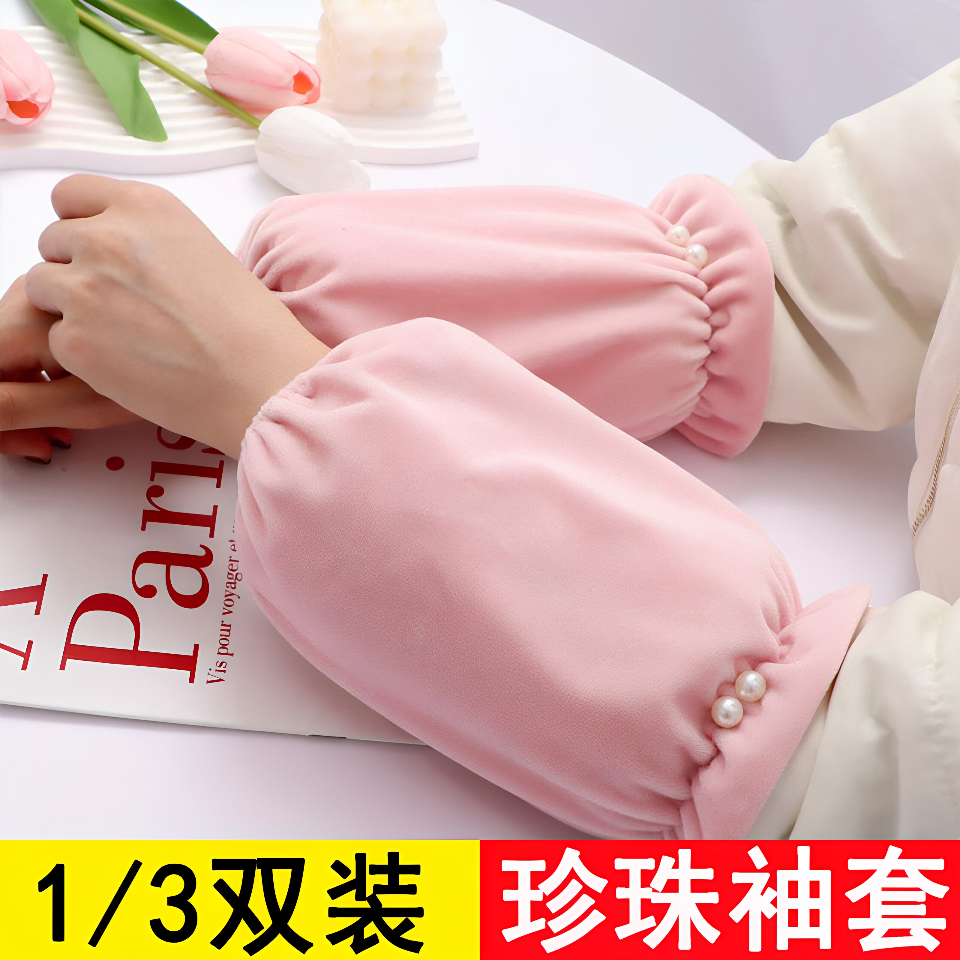 秋冬上班加厚防脏女款袖套加厚