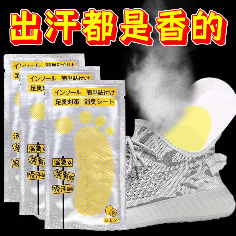 鞋用除臭贴吸汗杀菌清香鞋垫清香