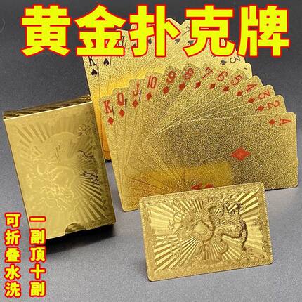 扑克牌PVC塑料防水防折土豪黄金纸牌专用金箔磨砂创意黄金扑克牌