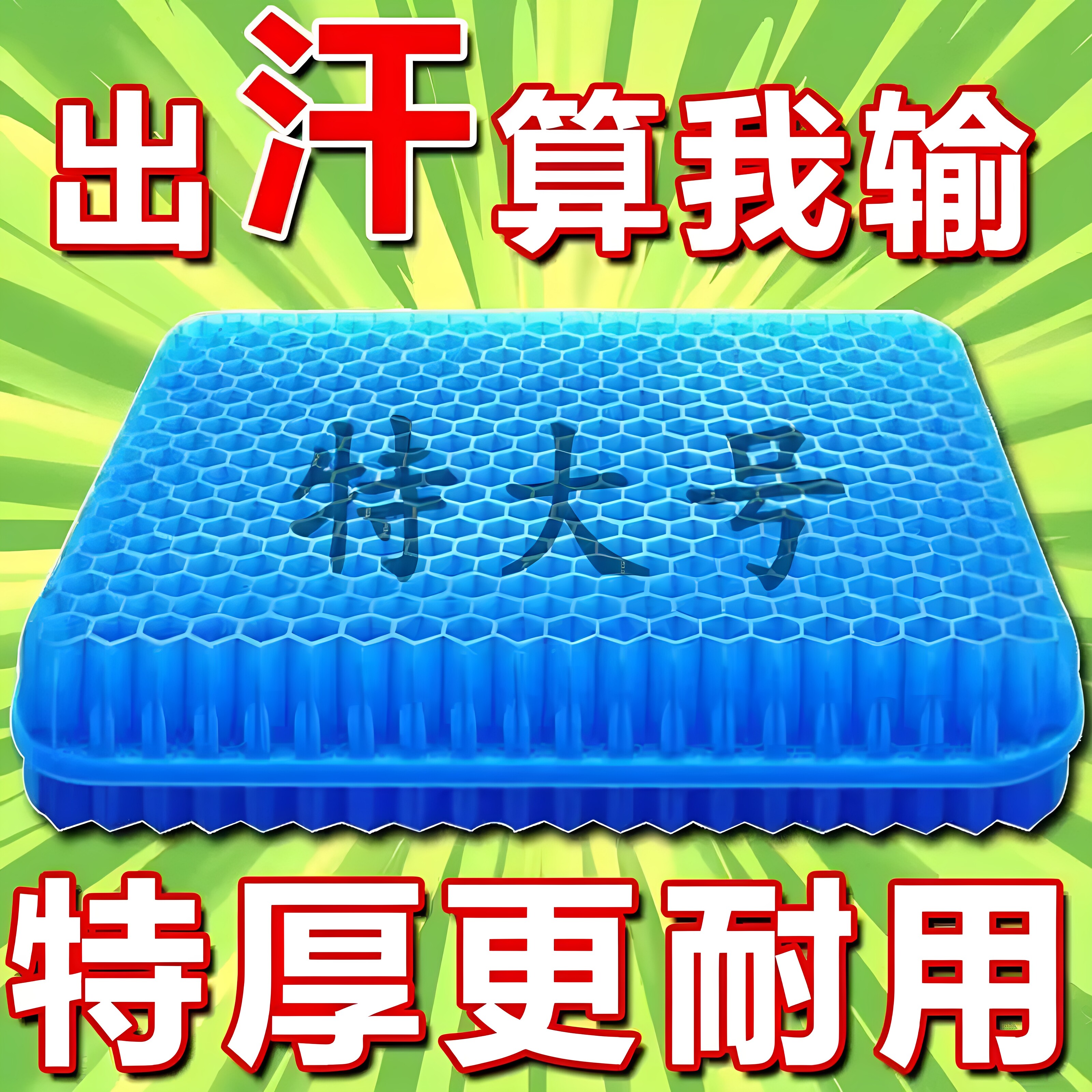 夏季蜂窝凝胶透气凉坐垫清凉一夏