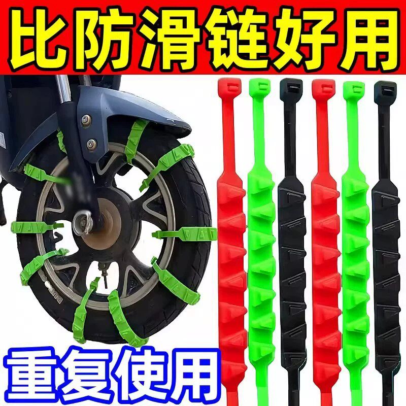 电动车摩托车通用雪地防滑链