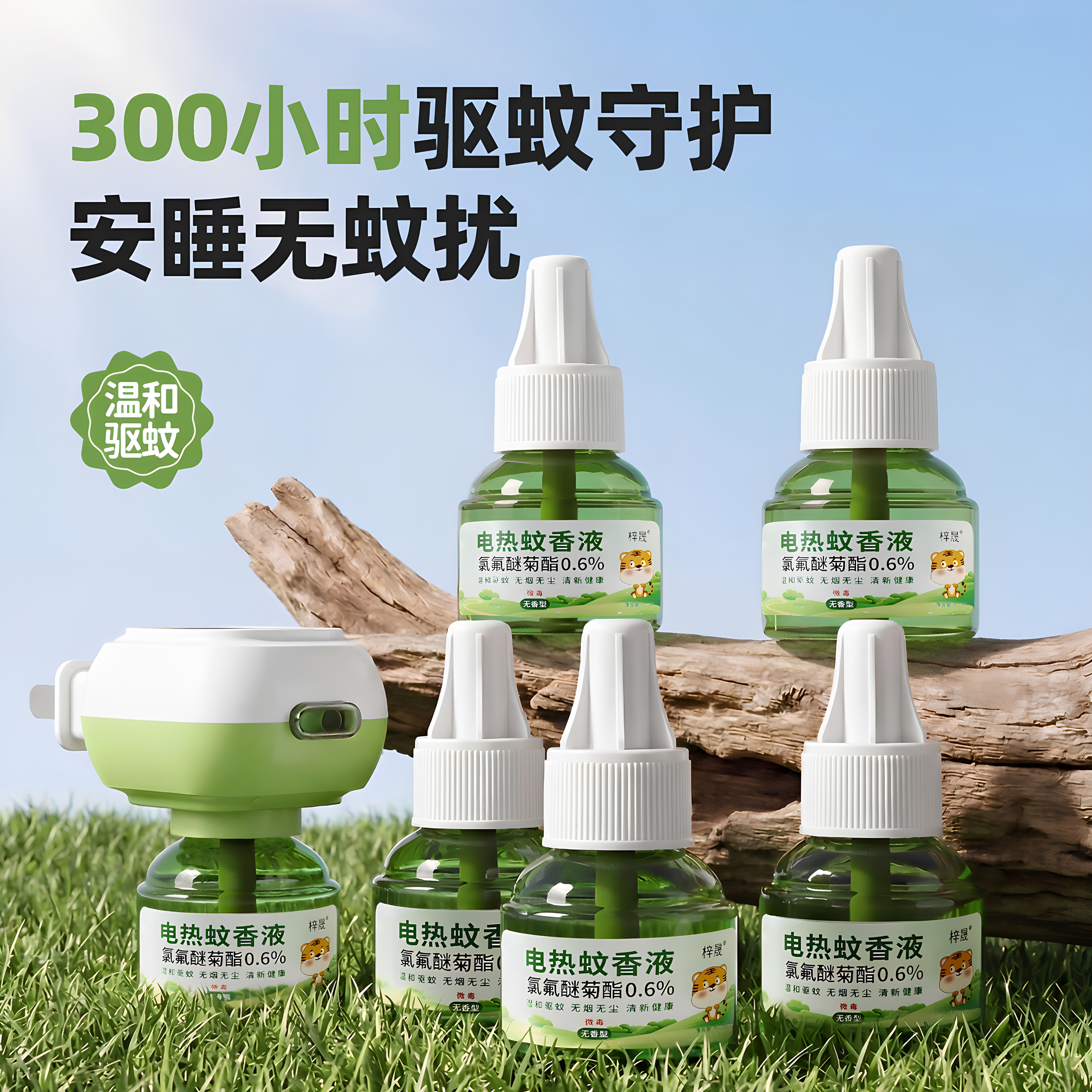 三号蚊香液无味婴孕可用补充装