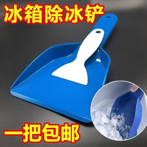 加厚耐磨冰箱冰柜除冰铲加厚耐磨