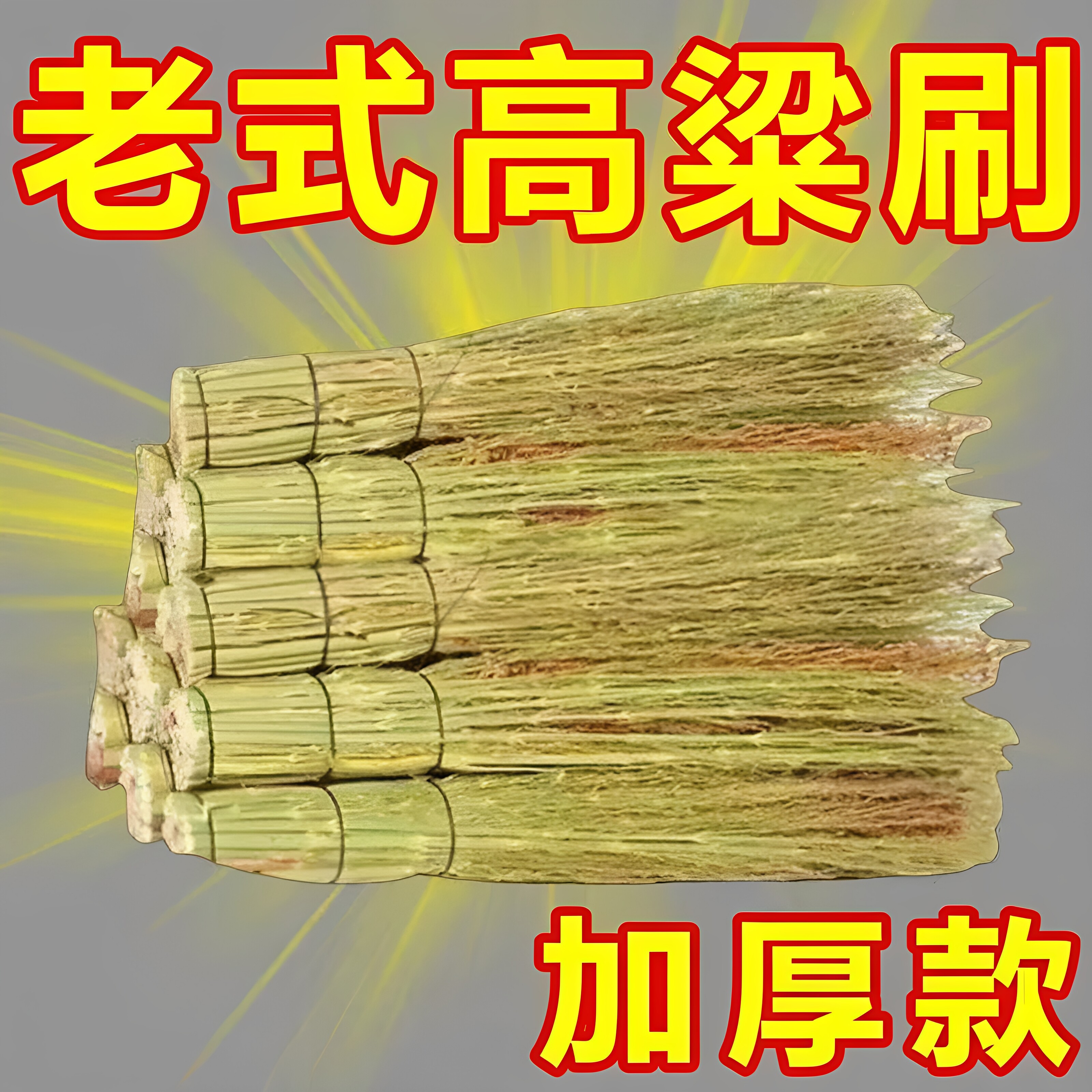家用红高粱苗手工炊帚锅刷省力