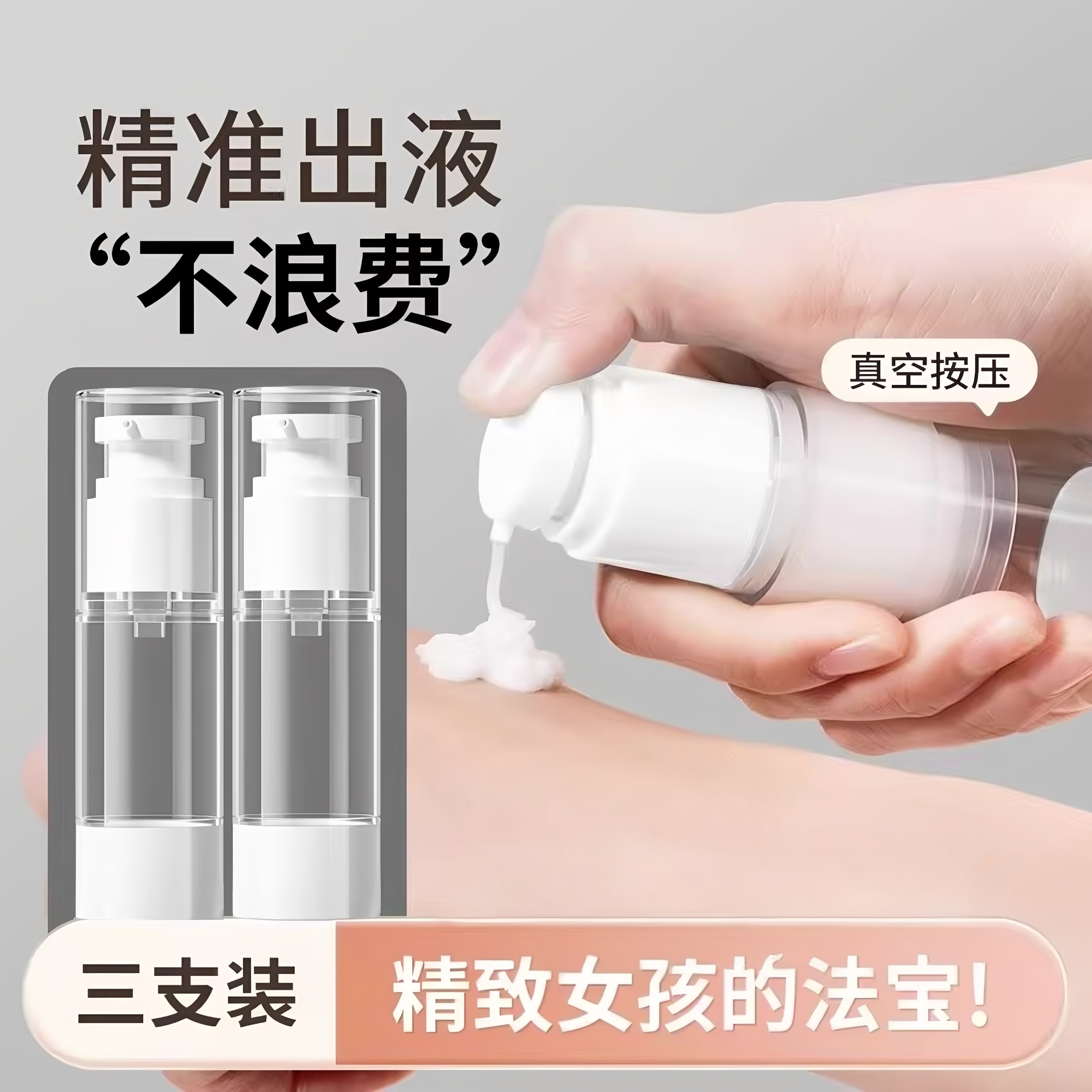 分装瓶真空按压式旅行便携面霜护肤品粉底液爽肤水卸妆精油喷雾瓶