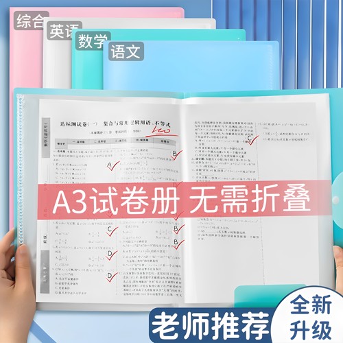 A3试卷多层透明收纳袋分层整理