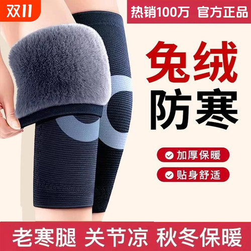 秋冬兔毛护膝膝盖保暖加厚超厚女