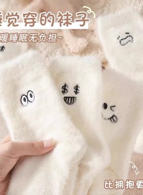 加绒刺绣冬季水貂袜子款加绒秋冬加厚保暖白色毛茸茸表情堆堆睡眠