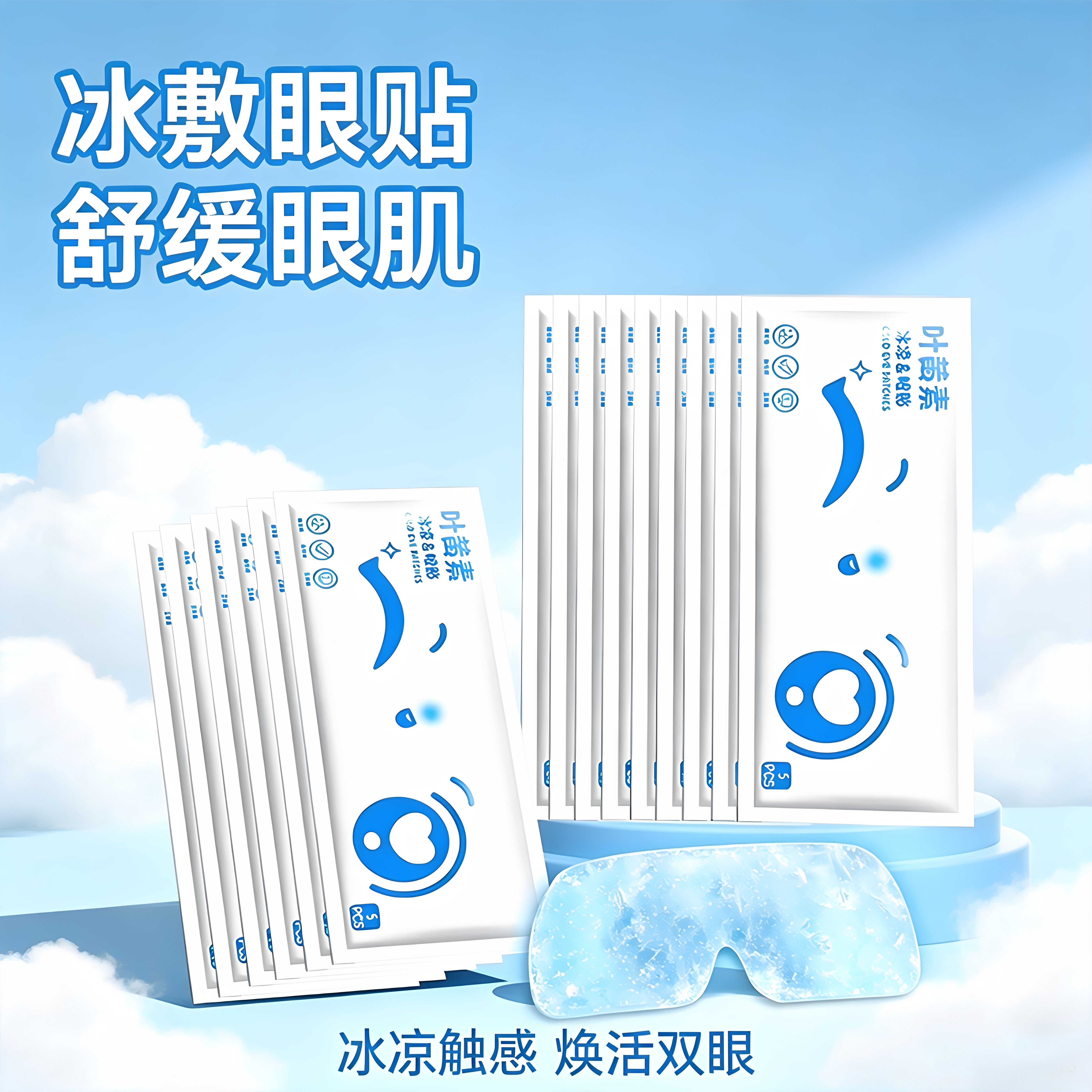 叶黄素冰敷眼贴缓解用眼过度舒适