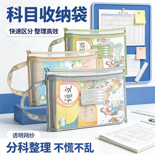 小学生科目分类拉链文件袋耐用