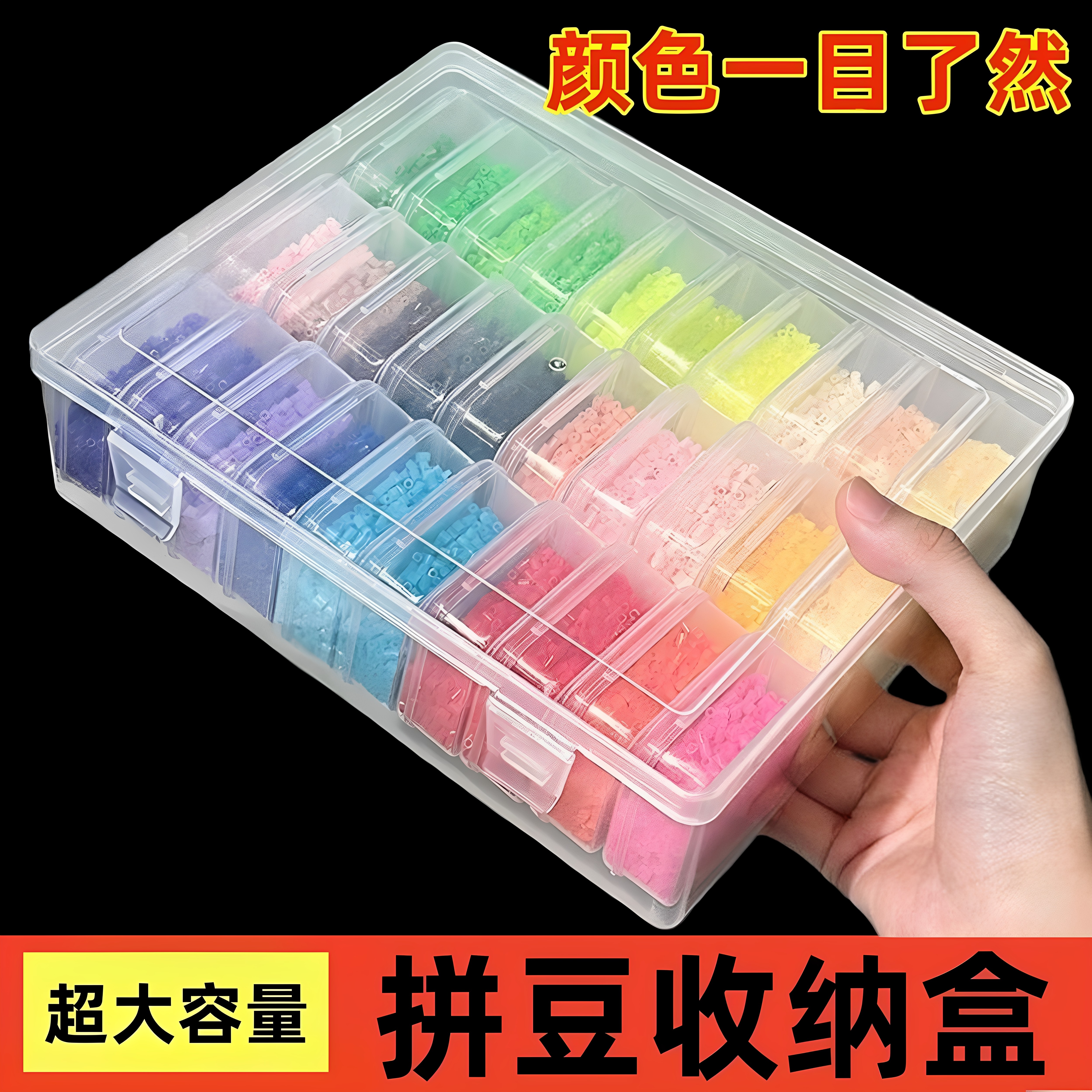 拼豆高透分装收纳盒不占空间