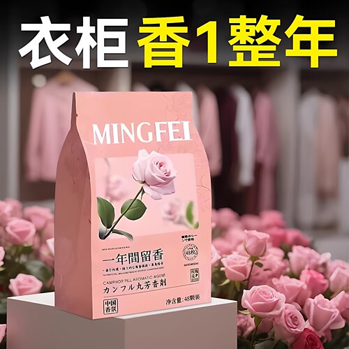 花香樟脑丸防霉防蛀除味驱虫衣柜