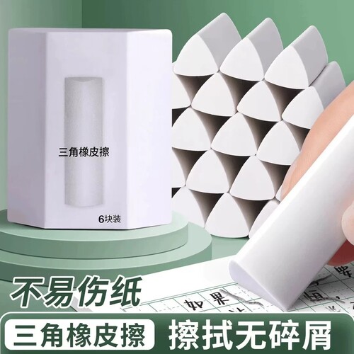 新品三角橡皮擦无屑不留痕小学生