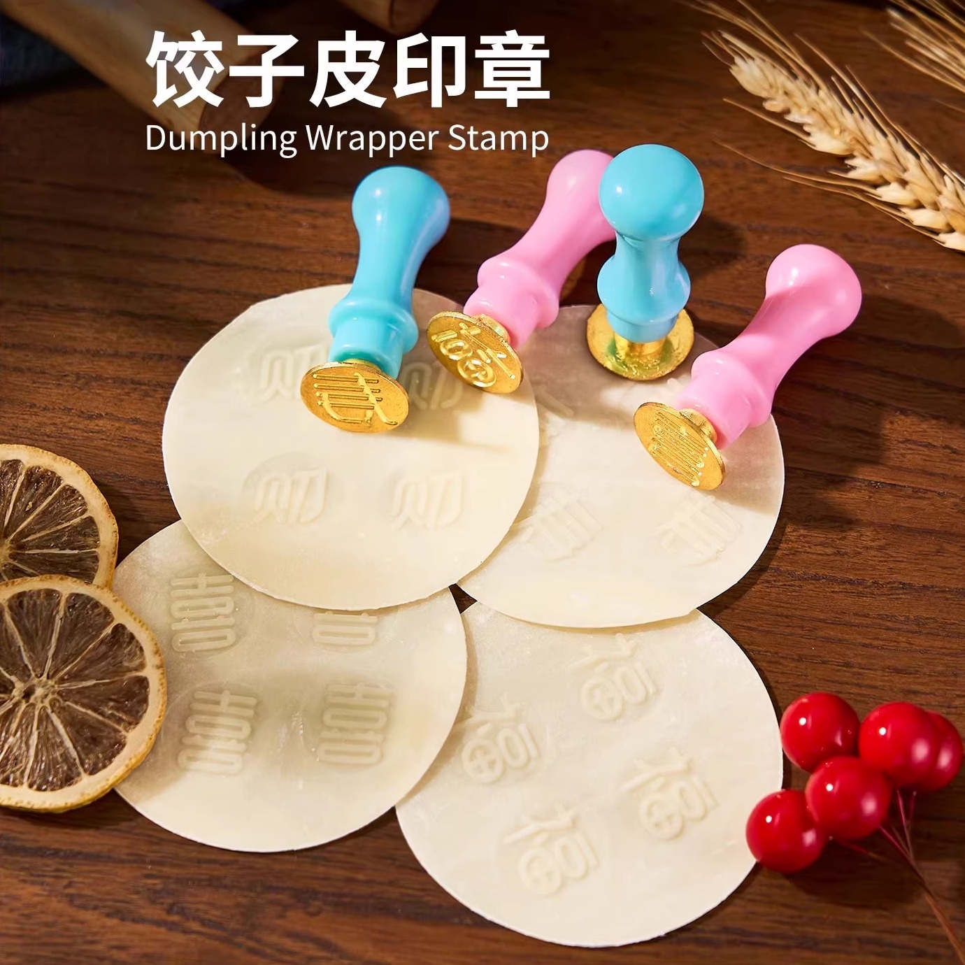 不粘饺子皮家用福财寿喜饺子印章